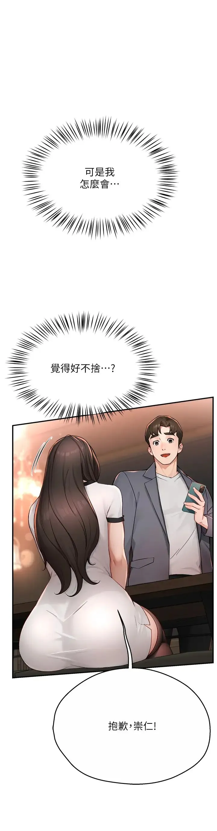 痒乐多阿姨 - 第11話-阿姨，跟我交往 - page 31