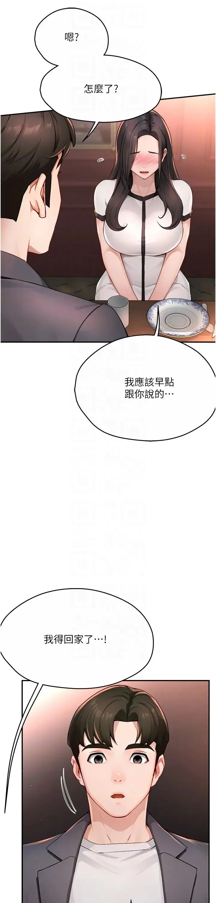 痒乐多阿姨 - 第11話-阿姨，跟我交往 - page 32