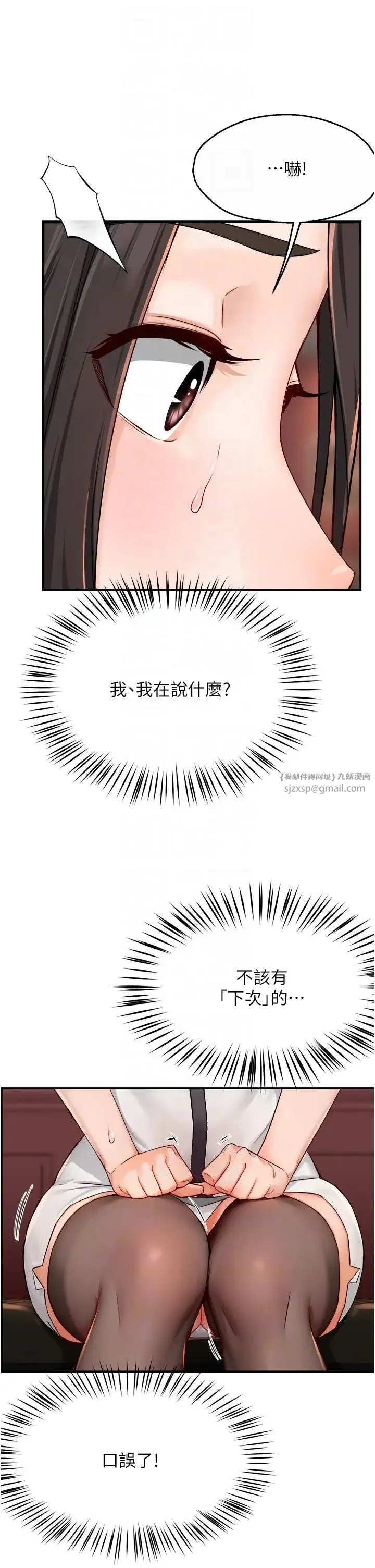 痒乐多阿姨 - 第11話-阿姨，跟我交往 - page 34