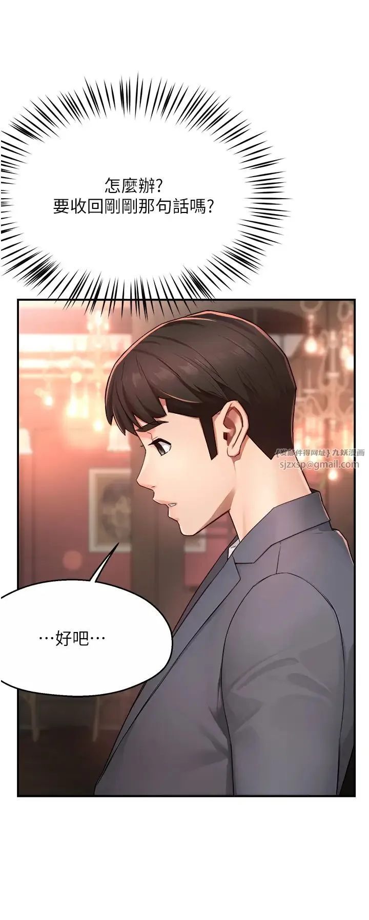 痒乐多阿姨 - 第11話-阿姨，跟我交往 - page 35