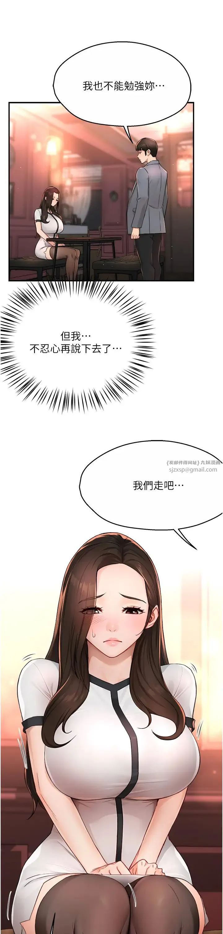 痒乐多阿姨 - 第11話-阿姨，跟我交往 - page 36