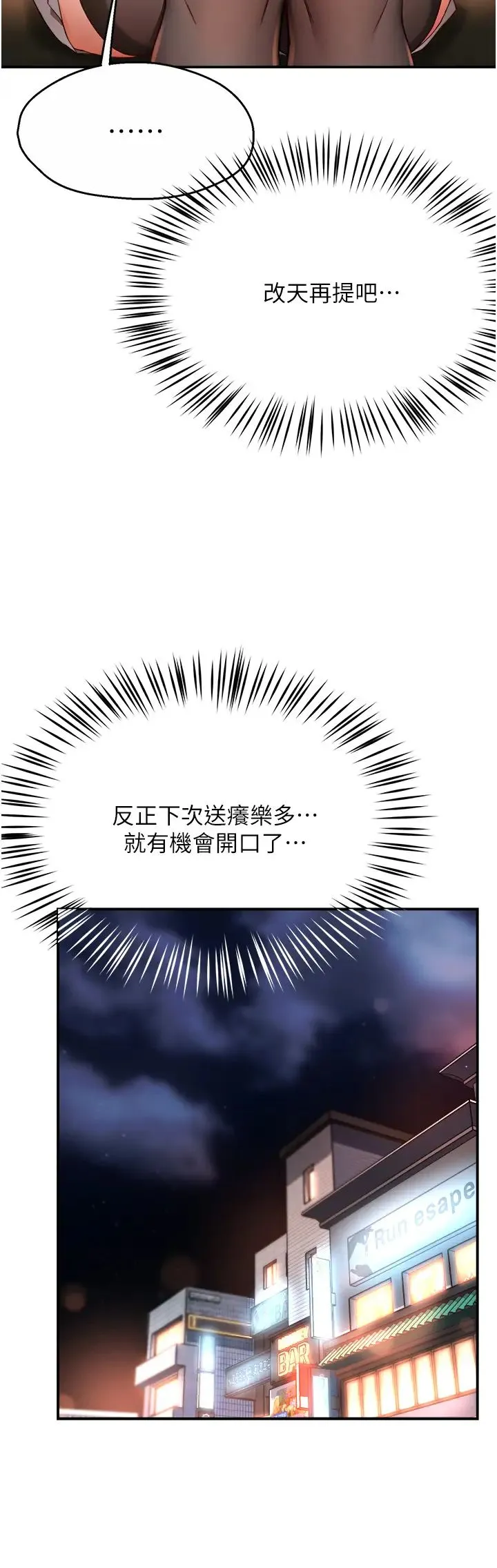 痒乐多阿姨 - 第11話-阿姨，跟我交往 - page 37
