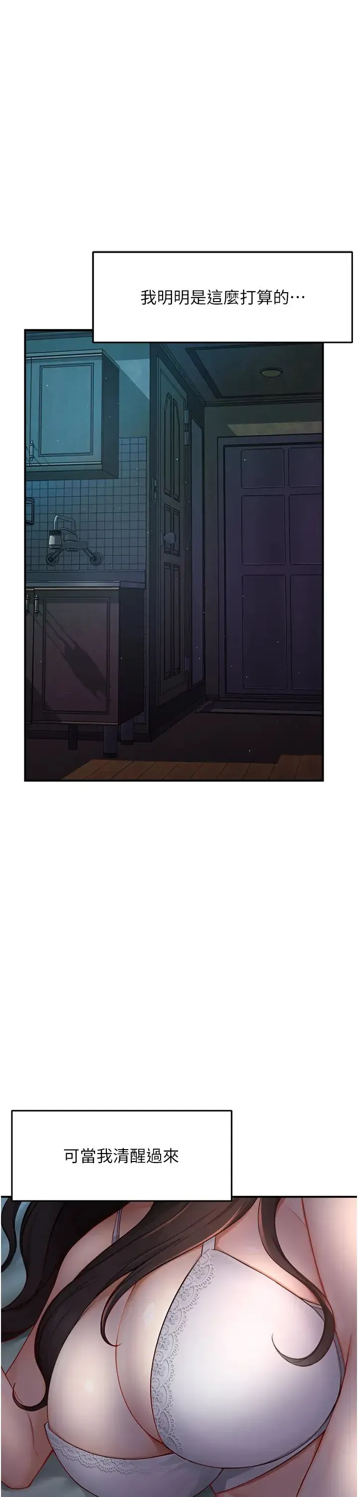 痒乐多阿姨 - 第11話-阿姨，跟我交往 - page 38
