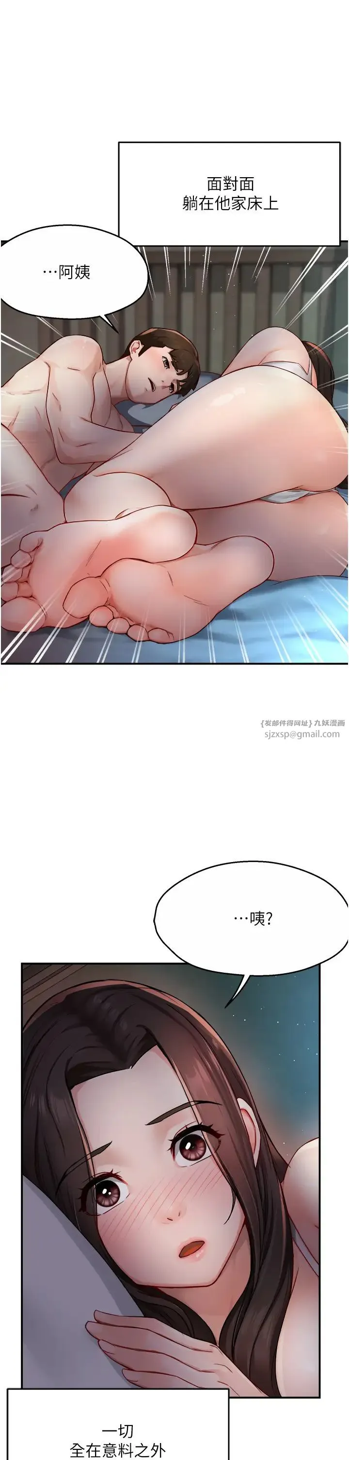 痒乐多阿姨 - 第11話-阿姨，跟我交往 - page 40