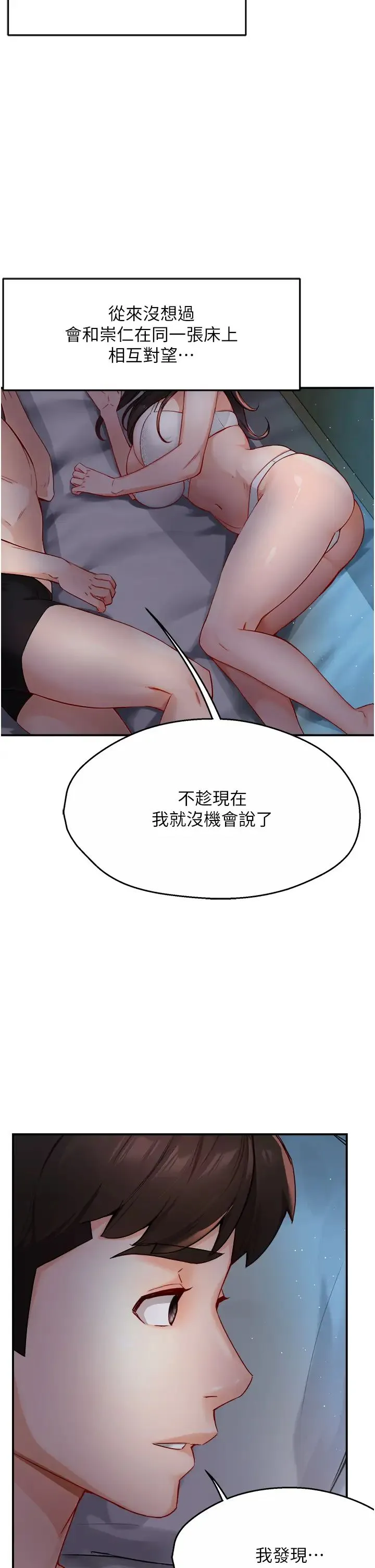 痒乐多阿姨 - 第11話-阿姨，跟我交往 - page 41