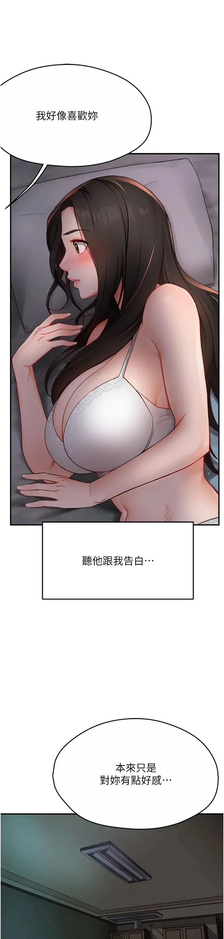 痒乐多阿姨 - 第11話-阿姨，跟我交往 - page 43
