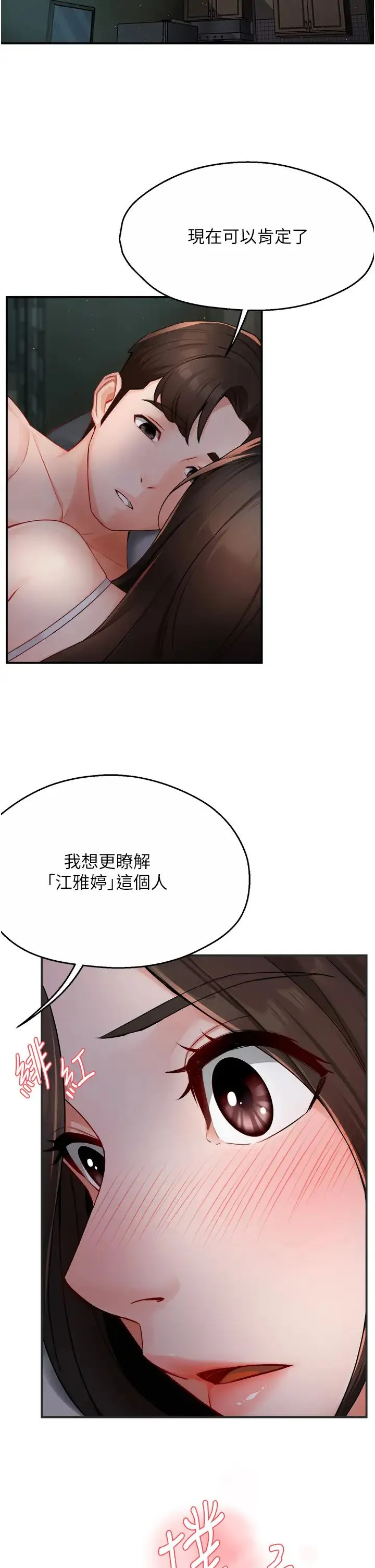 痒乐多阿姨 - 第11話-阿姨，跟我交往 - page 44