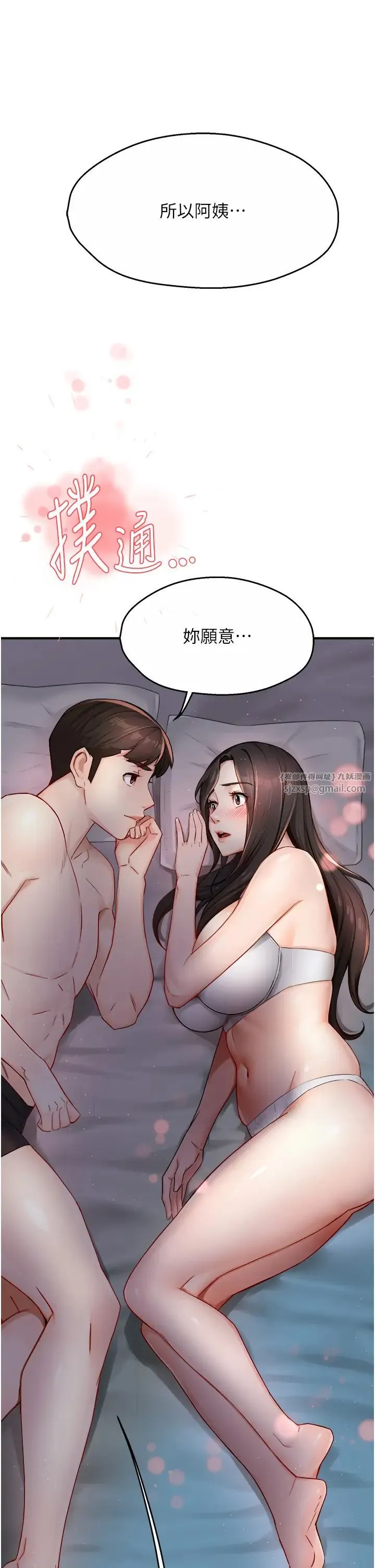 痒乐多阿姨 - 第11話-阿姨，跟我交往 - page 46