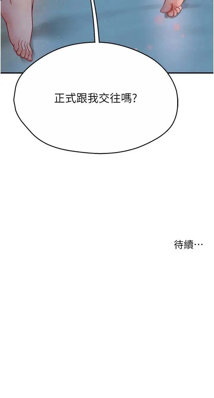 痒乐多阿姨 - 第11話-阿姨，跟我交往 - page 47