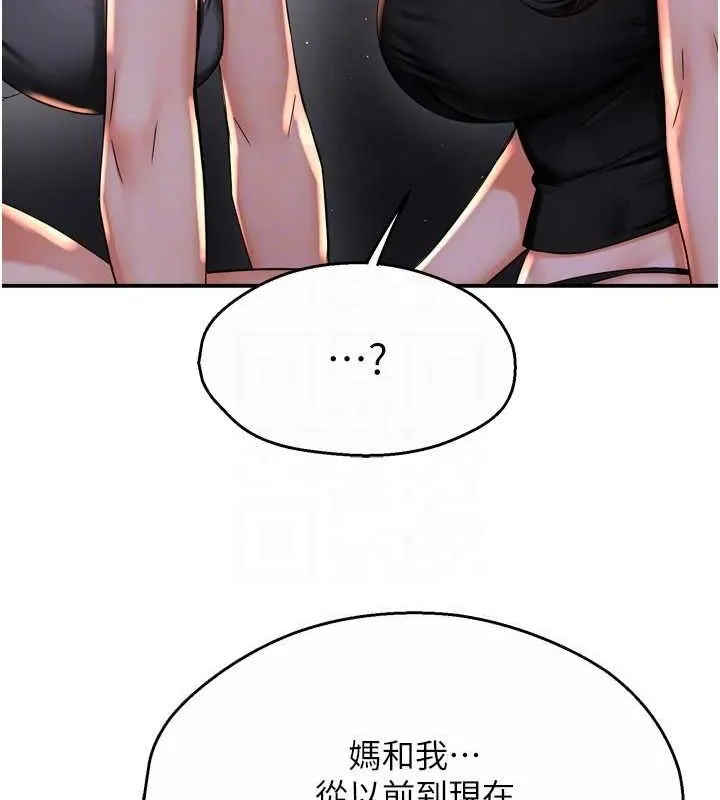 痒乐多阿姨 - 第52話-被女人們玩弄的崇仁 - page 21