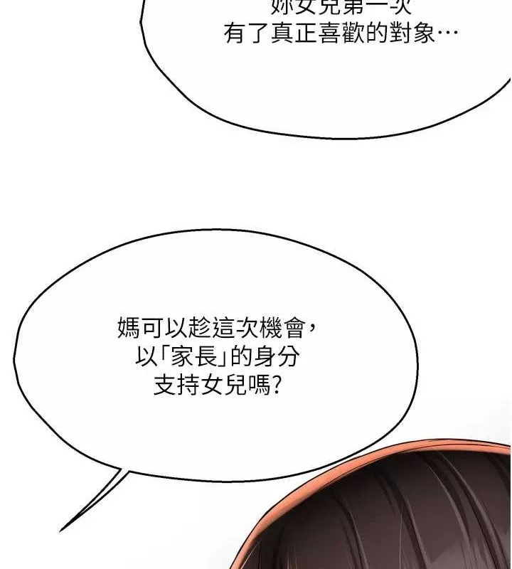 痒乐多阿姨 - 第52話-被女人們玩弄的崇仁 - page 25