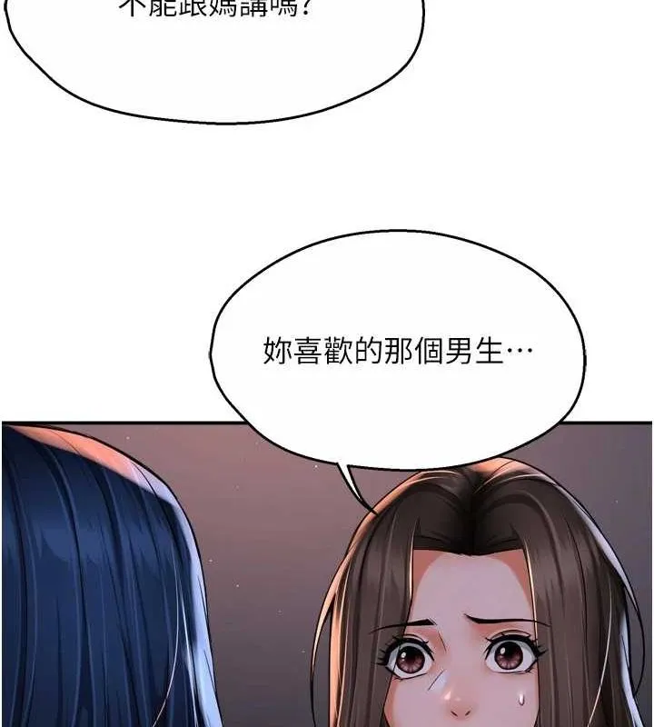 痒乐多阿姨 - 第52話-被女人們玩弄的崇仁 - page 39