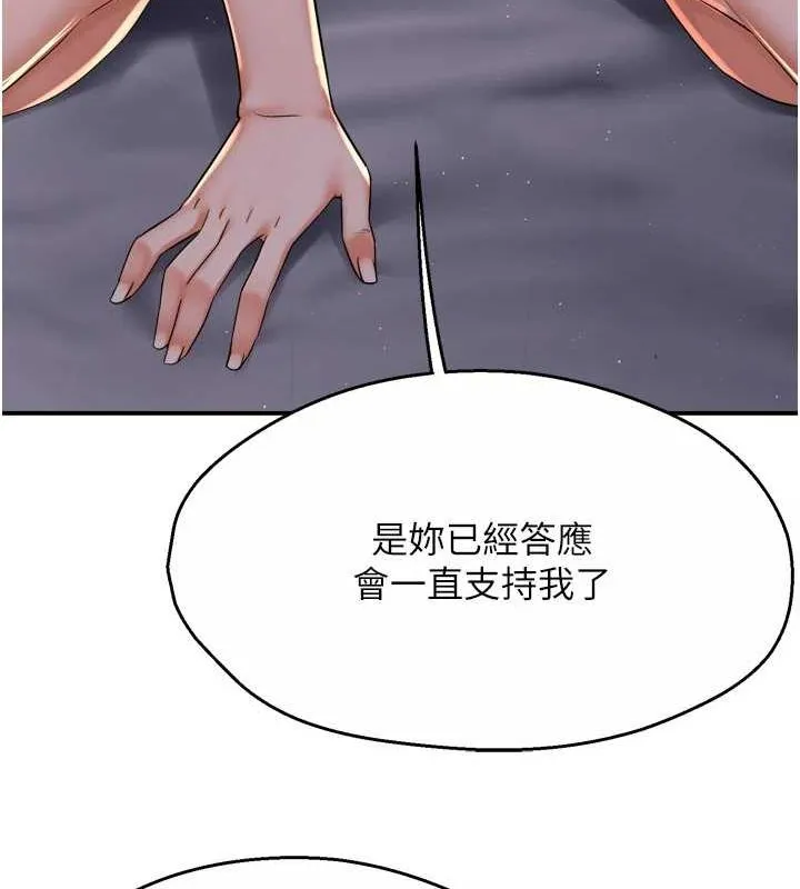 痒乐多阿姨 - 第52話-被女人們玩弄的崇仁 - page 47