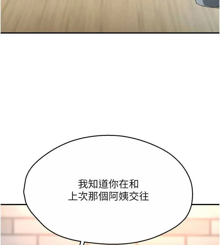 痒乐多阿姨 - 第52話-被女人們玩弄的崇仁 - page 59