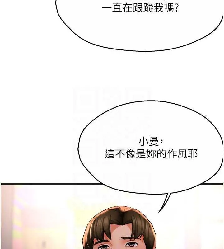 痒乐多阿姨 - 第52話-被女人們玩弄的崇仁 - page 65