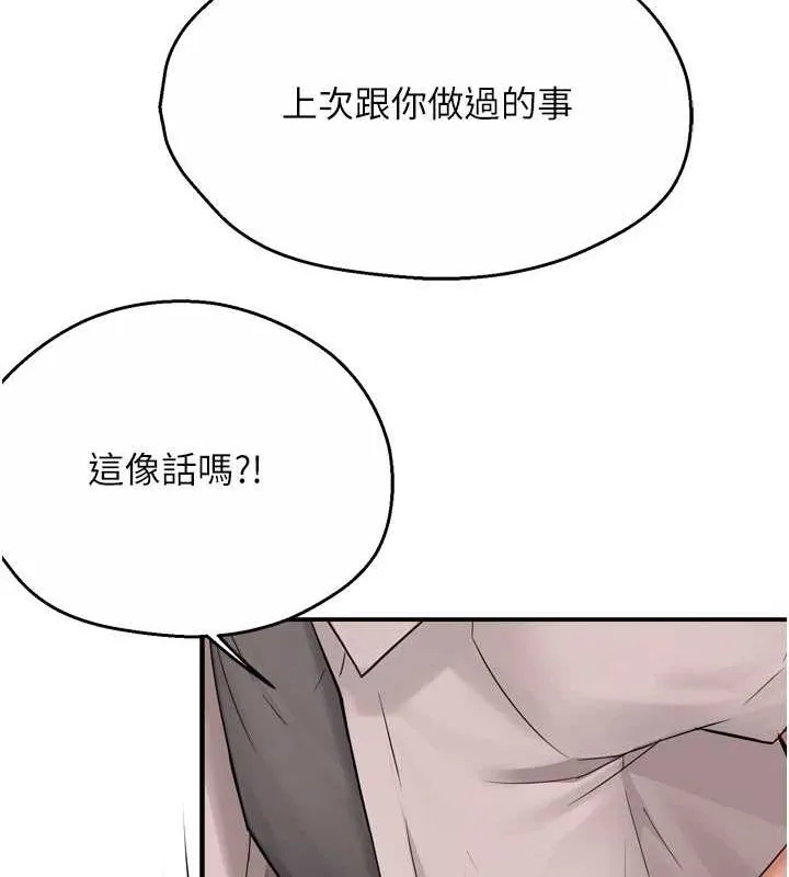 痒乐多阿姨 - 第52話-被女人們玩弄的崇仁 - page 75