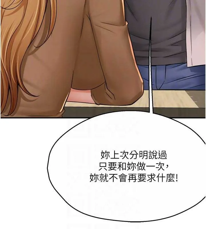 痒乐多阿姨 - 第52話-被女人們玩弄的崇仁 - page 78