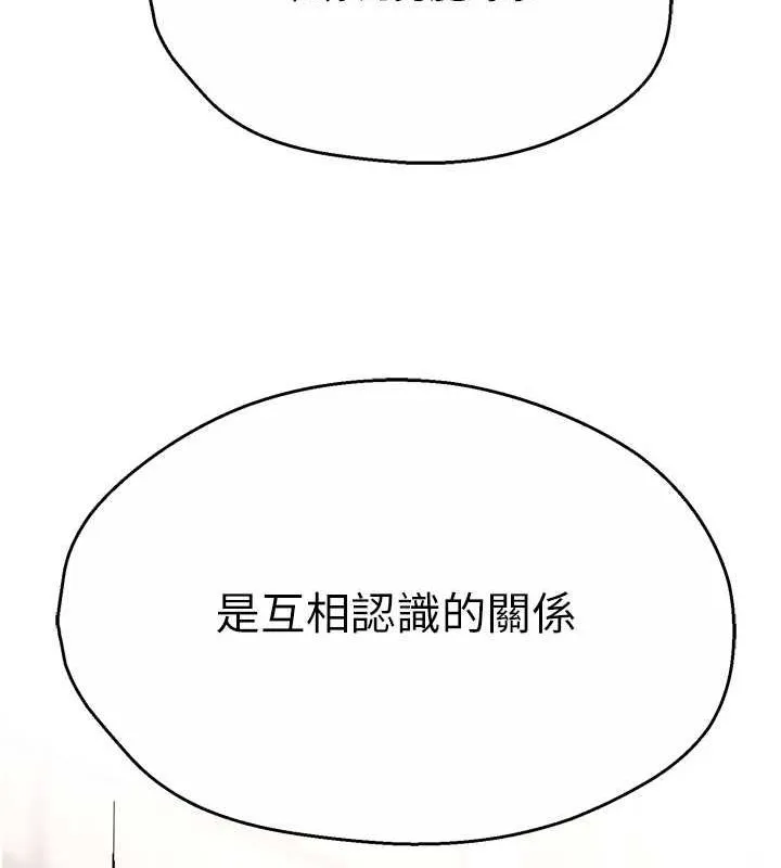 痒乐多阿姨 - 第52話-被女人們玩弄的崇仁 - page 90