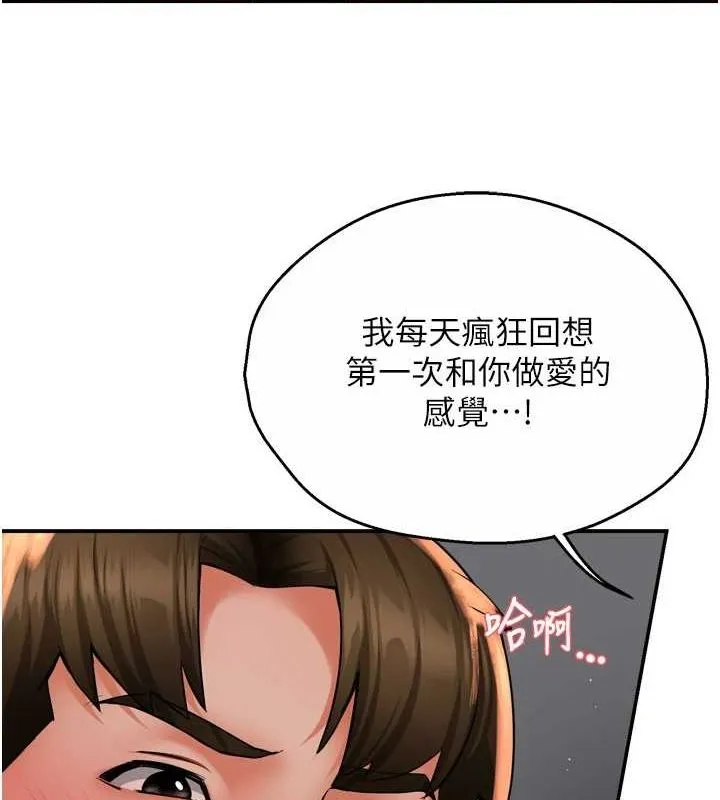 痒乐多阿姨 - 第52話-被女人們玩弄的崇仁 - page 102