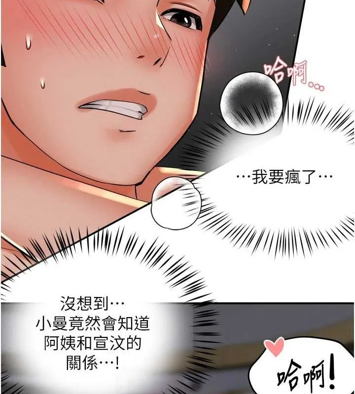 痒乐多阿姨 - 第52話-被女人們玩弄的崇仁 - page 103