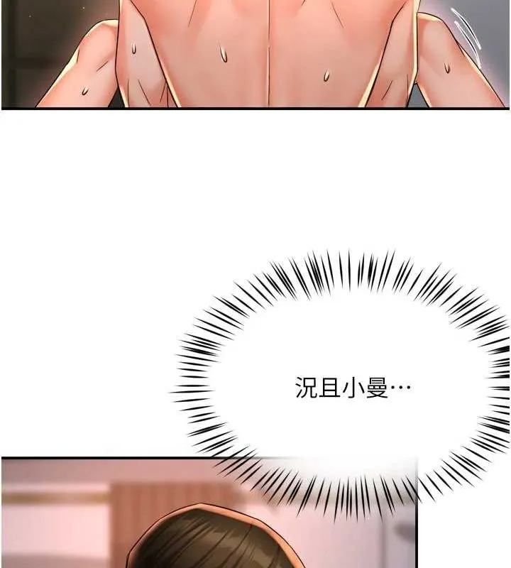 痒乐多阿姨 - 第52話-被女人們玩弄的崇仁 - page 108