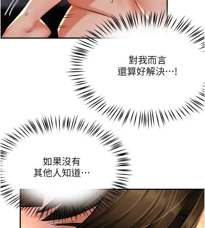 痒乐多阿姨 - 第52話-被女人們玩弄的崇仁 - page 110