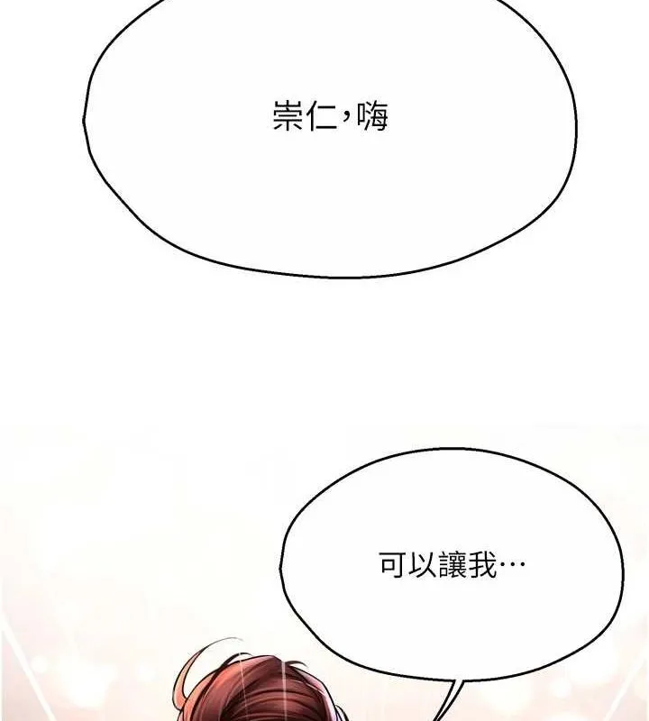 痒乐多阿姨 - 第52話-被女人們玩弄的崇仁 - page 118