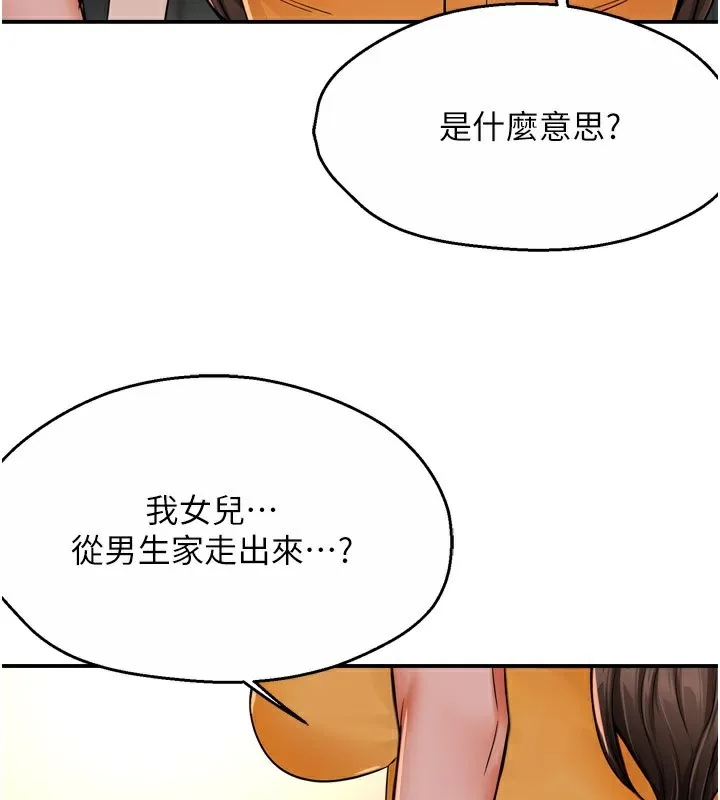 痒乐多阿姨 - 第49話-猜忌不安的雅婷 - page 3