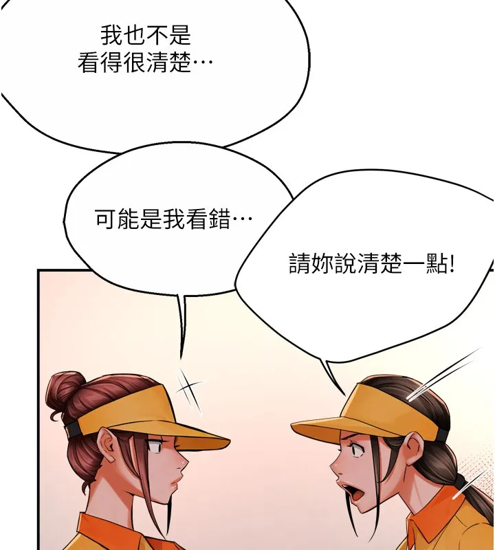 痒乐多阿姨 - 第49話-猜忌不安的雅婷 - page 7