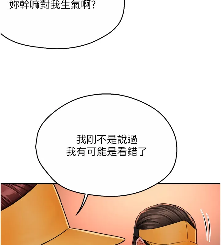 痒乐多阿姨 - 第49話-猜忌不安的雅婷 - page 12