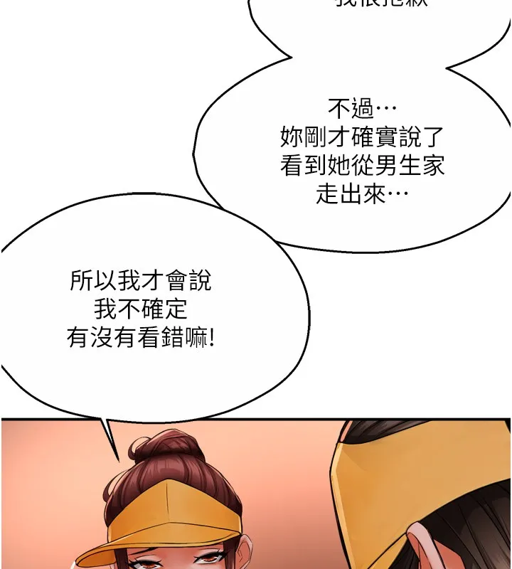 痒乐多阿姨 - 第49話-猜忌不安的雅婷 - page 14