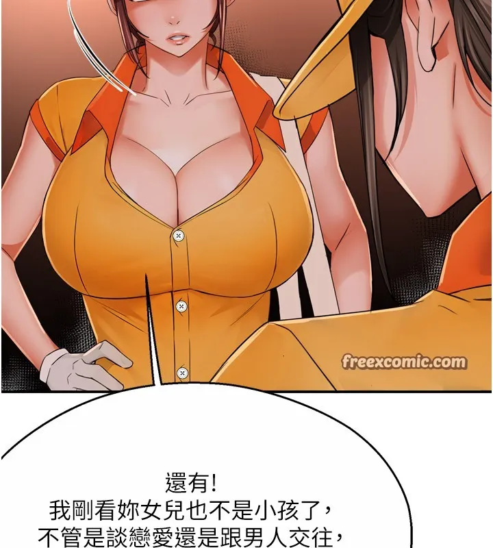 痒乐多阿姨 - 第49話-猜忌不安的雅婷 - page 15