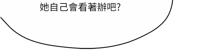痒乐多阿姨 - 第49話-猜忌不安的雅婷 - page 16