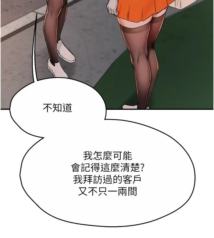 痒乐多阿姨 - 第49話-猜忌不安的雅婷 - page 21