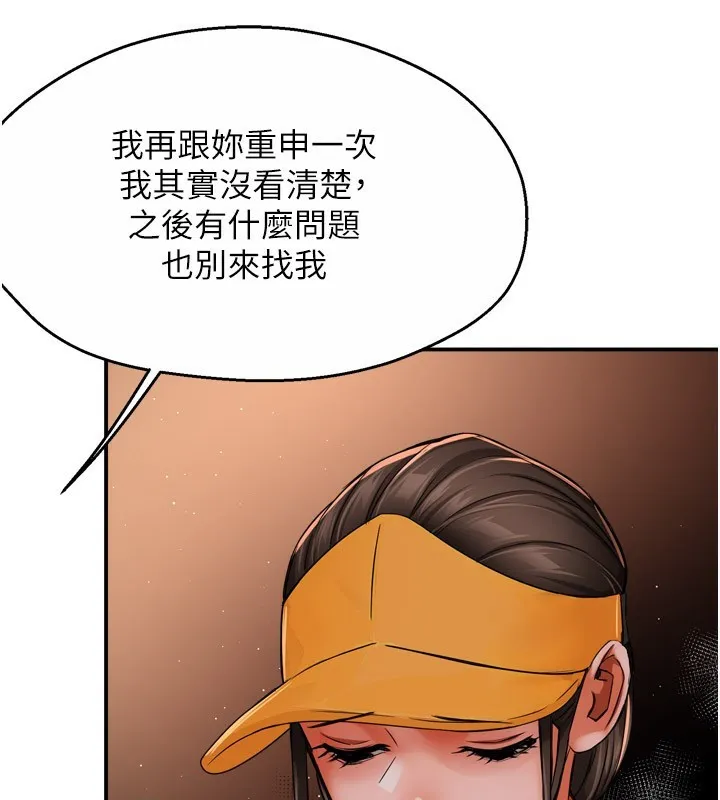 痒乐多阿姨 - 第49話-猜忌不安的雅婷 - page 22