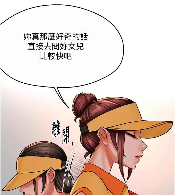 痒乐多阿姨 - 第49話-猜忌不安的雅婷 - page 24