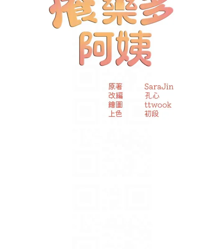痒乐多阿姨 - 第49話-猜忌不安的雅婷 - page 33