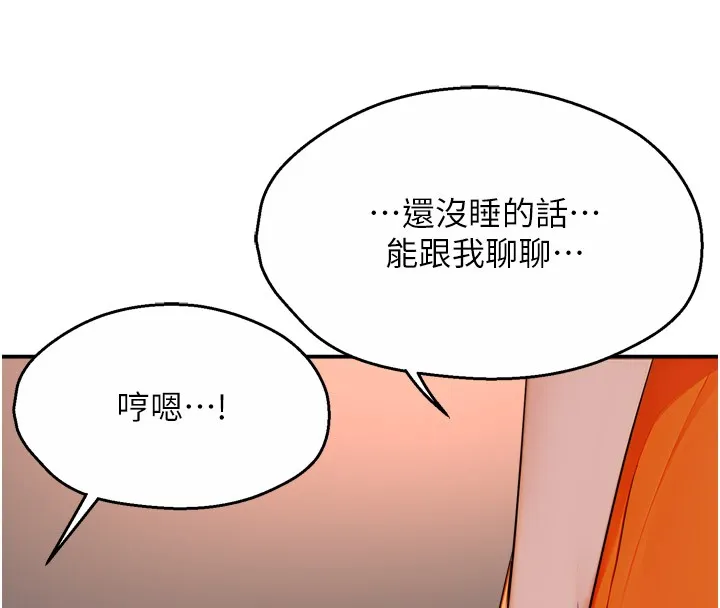 痒乐多阿姨 - 第49話-猜忌不安的雅婷 - page 44