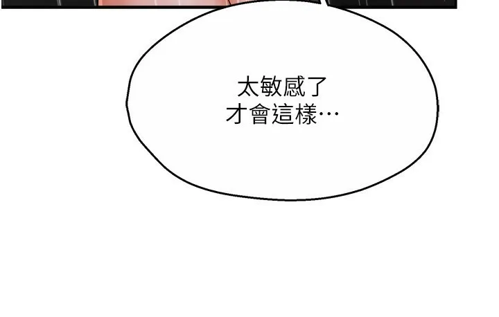 痒乐多阿姨 - 第49話-猜忌不安的雅婷 - page 64