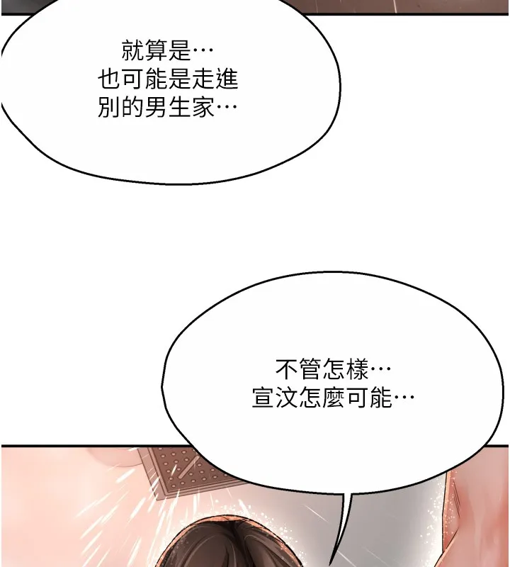 痒乐多阿姨 - 第49話-猜忌不安的雅婷 - page 66