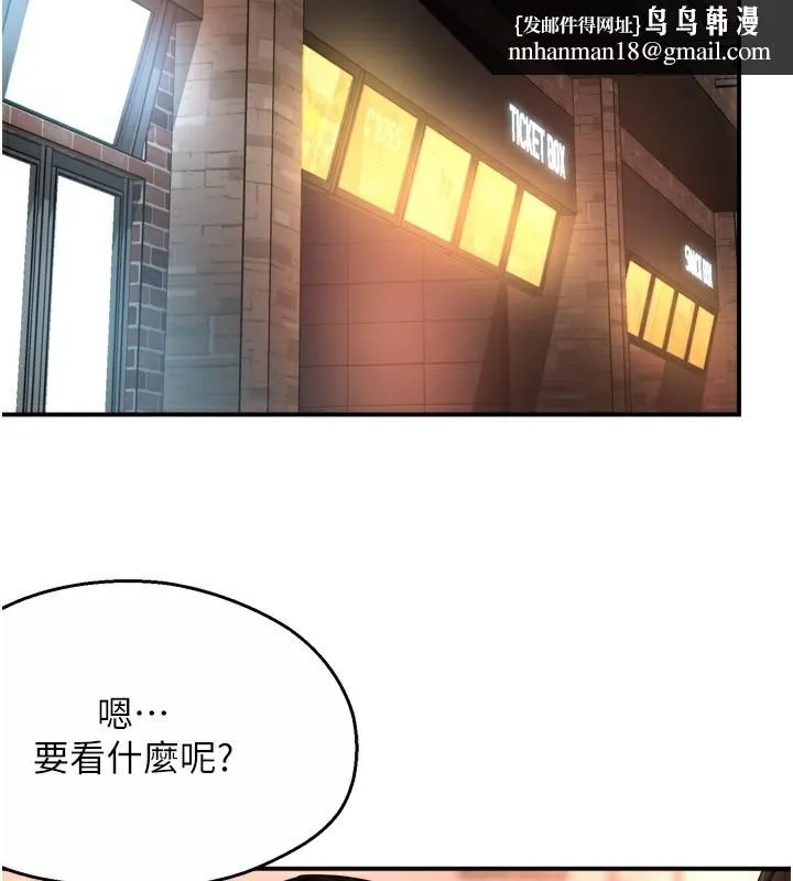 痒乐多阿姨 - 第49話-猜忌不安的雅婷 - page 71