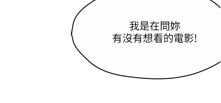 痒乐多阿姨 - 第49話-猜忌不安的雅婷 - page 81