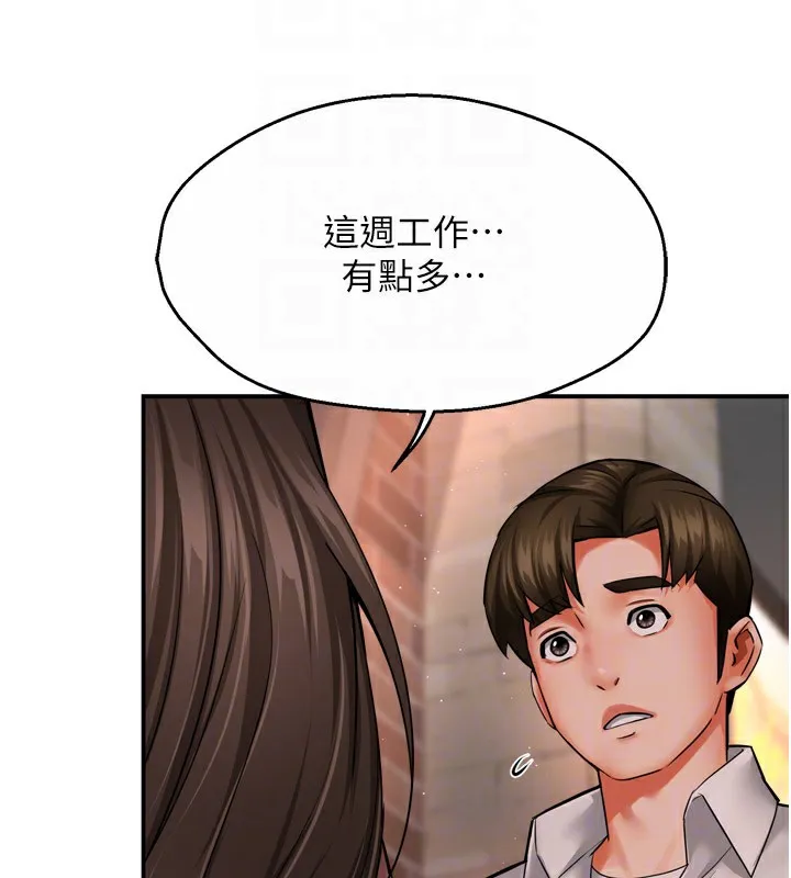 痒乐多阿姨 - 第49話-猜忌不安的雅婷 - page 88