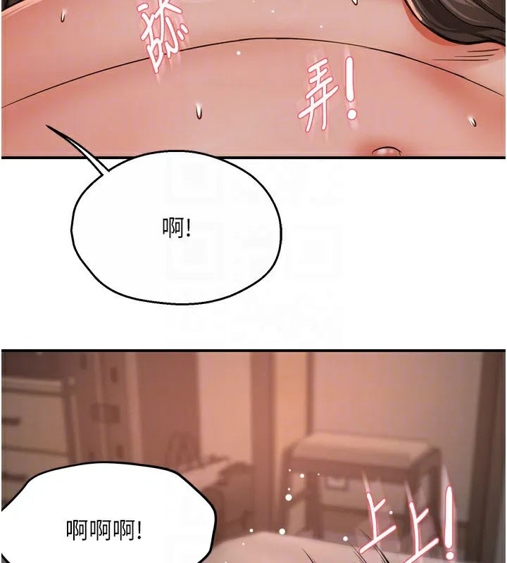 痒乐多阿姨 - 第49話-猜忌不安的雅婷 - page 107