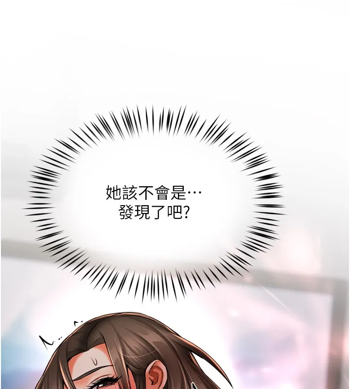 痒乐多阿姨 - 第49話-猜忌不安的雅婷 - page 136