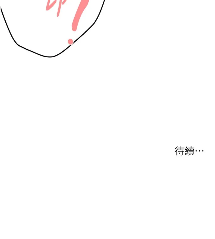 痒乐多阿姨 - 第49話-猜忌不安的雅婷 - page 140
