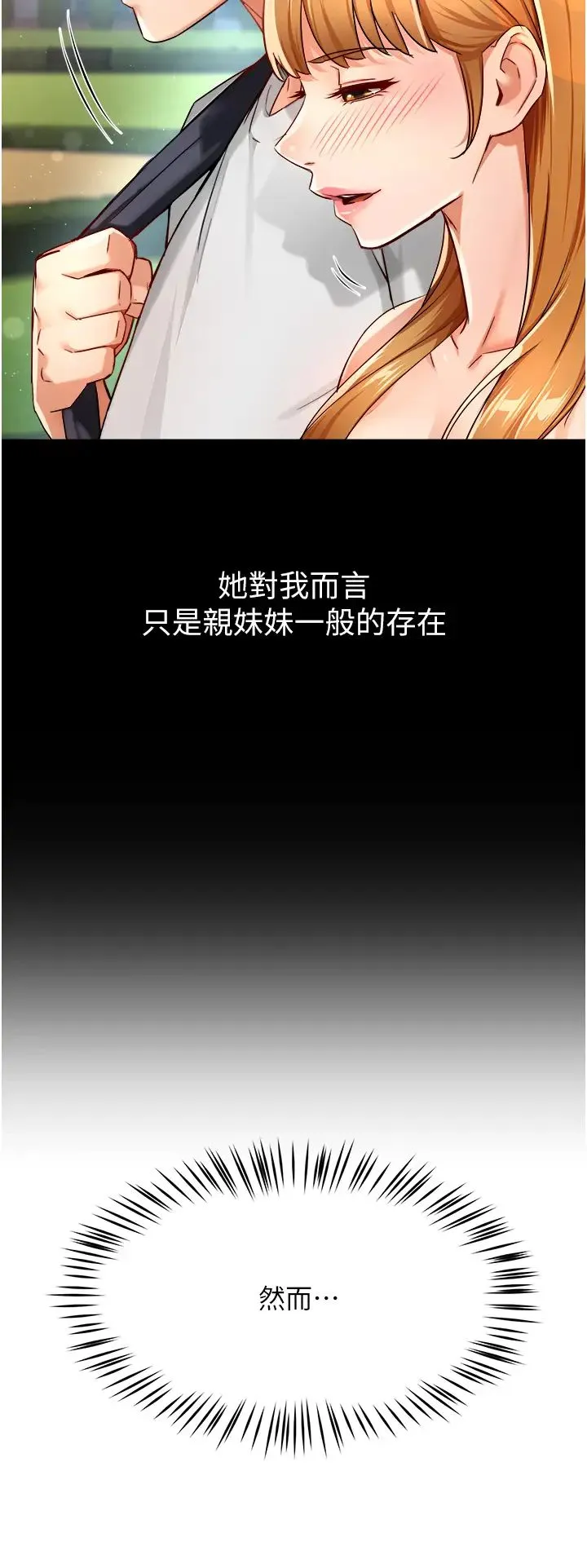 痒乐多阿姨 - 第15話-再一下…就進去瞭 - page 4