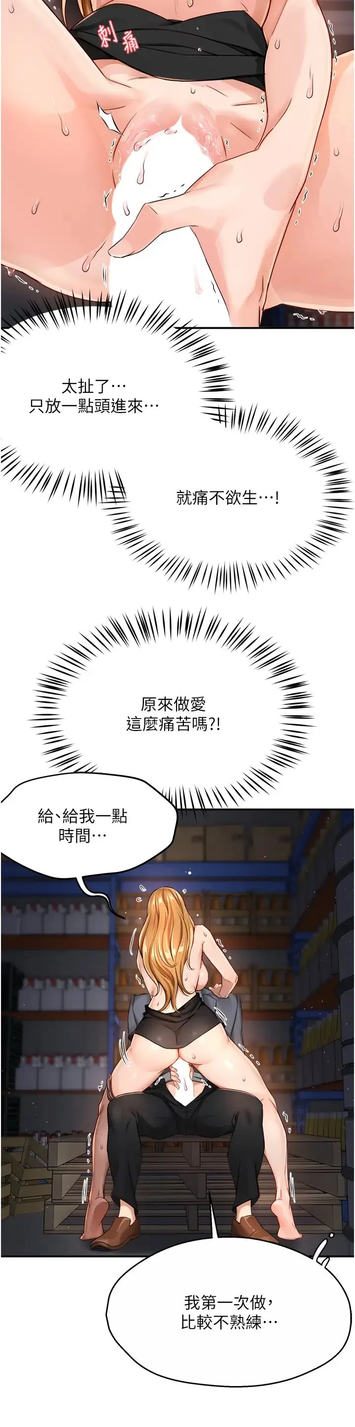 痒乐多阿姨 - 第15話-再一下…就進去瞭 - page 11