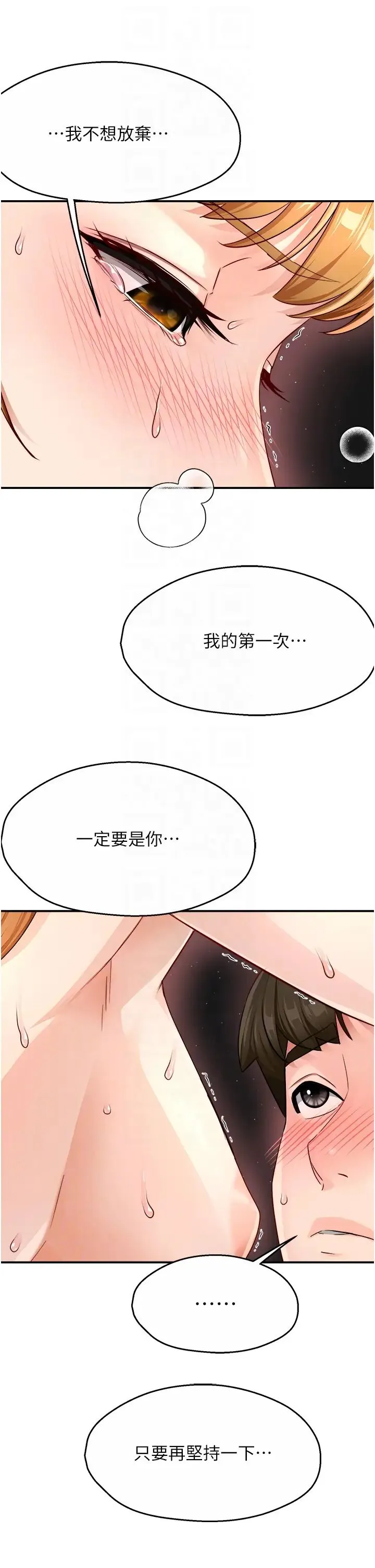 痒乐多阿姨 - 第15話-再一下…就進去瞭 - page 14
