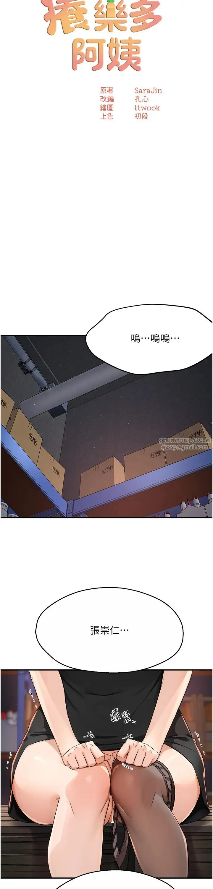 痒乐多阿姨 - 第15話-再一下…就進去瞭 - page 17